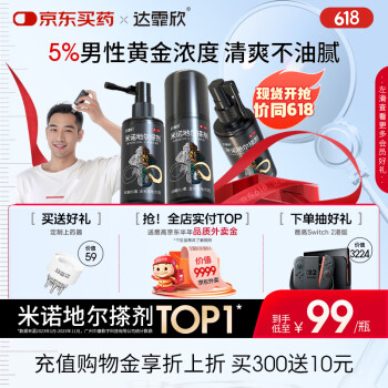 达霏欣 米诺地尔酊搽剂5%浓度60ml*3瓶【男士脱发严重疗程装】男专用防脱生发育发发际线增长液洗发水脱发斑秃泡沫凝胶京东自营