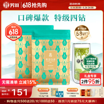 芳羽安吉白茶特级四钻明前绿茶250g 2025年新茶 袋装茶叶