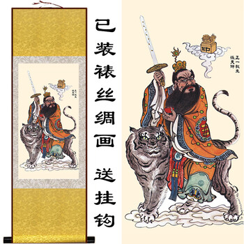 【京东优选】张天师画像 赐福镇宅挂画 道教神仙装饰画 国画卷轴画