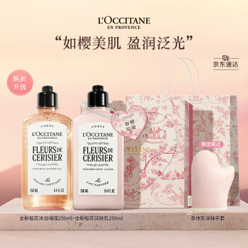 欧舒丹身体乳【新品上市】全新樱花套装(沐浴露+身体乳)滋润留香礼物