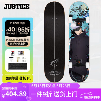 JUSTICE咒术回战 niko and 沸点成人专业板刷街代步初学者滑板五条悟