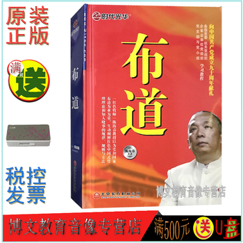 布道现代公务员知人晓事的规律规则与方法陈海春6dvd