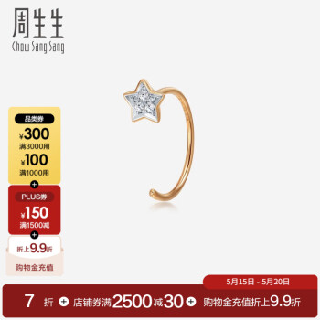 周生生 18K白色及玫瑰色黃金星星玫瑰金彩金钻石耳环单只90039E