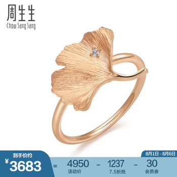 周生生钻石戒指 18K金玫瑰金银杏叶彩金戒指 90893R 17圈