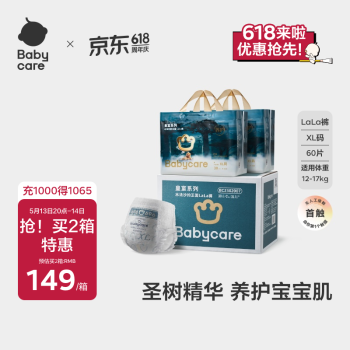 babycare【品牌直供 安心品质】皇室木法沙的王国拉拉裤箱装XL60片12-17kg