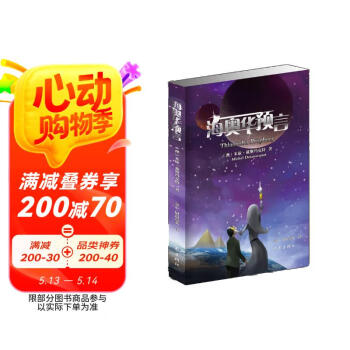 海奥华预言中文版 地球人的外星游记