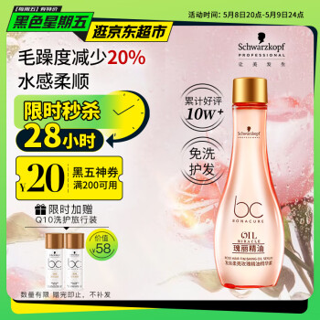 施华蔻专业发丝柔亮玫瑰精油精华素100ml 女神礼物舒缓头皮抚平毛躁
