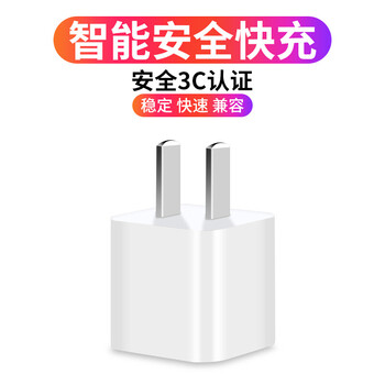 昶领 苹果充电器手机充电头快充数据线插头适用安卓平板华为ipad小米三星OPPO努比亚一加vivo USB电源适配器5W 【3c认证充电头 昶领原装正品】