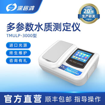 深昌鸿水质多参数水质测定仪 cod氨氮总磷总氮 重金属余氯 TMULP-3000 TMULP-3000型（根据参数报价）