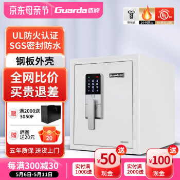 盾牌（Guarda）防火防水全钢防盗指纹保险柜小型3091保险箱家用电子密码保险柜办公入墙高45cm 防火2小时白色触屏（宽370*深513*高450）