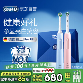 欧乐B电动牙刷Pro4Ultra双支甄选礼盒Pro系列3D声波深度清洁牙龈呵护送男友送女友情侣送礼赠母亲节礼物