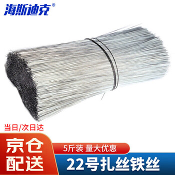 海斯迪克 HKZ-60【京仓配送】22号扎丝(0.73mm) 捆绑细铁丝线 40cm 5斤
