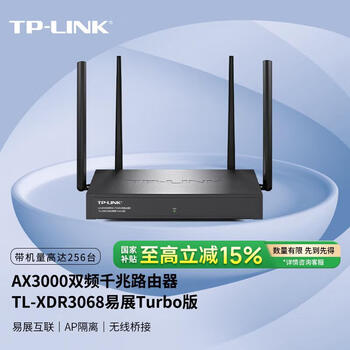 TP-LINK XDR3068易展Turbo版产品图片