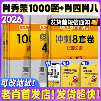 新版】2026考研政治腿姐全家桶全套 陆寓丰26腿姐背诵手册+历年真题+考点清单+大纲8套卷30天70分刷题+冲刺预测四套卷模拟全套2025 【预售】2026肖秀荣1...