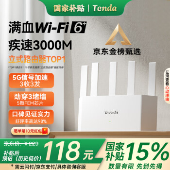 Tenda腾达AX3000产品图片