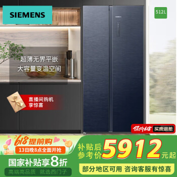 西门子（SIEMENS）512升超薄无界平嵌对开门电冰箱 KA515691EC 底部散热 风冷无霜 超大容量双开门变温空间 以旧换新 湖蕴蓝-KA515691EC
