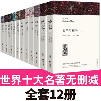 现当代文学书单读物小说畅销书排行榜 青少年版初高中生必读课外阅读书籍 学校语文推荐阅读书目飘复活巴黎圣母院