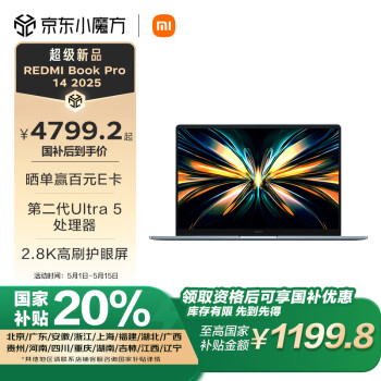 小米（MI）笔记本电脑【国家补贴20%】红米REDMI Book Pro 14 2025轻薄本高性能酷睿2代Ultra5 32G 1T