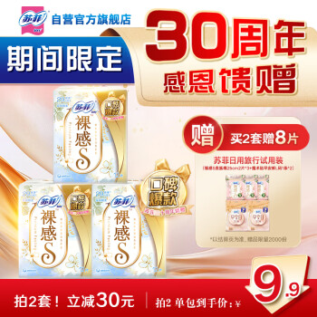 苏菲极上裸感S日夜用卫生巾29cm36片透气加长姨妈巾自营官方旗舰