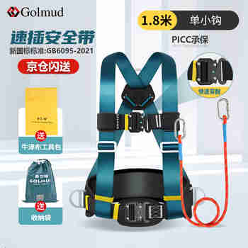 Golmud 速插式安全带 户外高空作业 工地施工电工 安全绳套装 GD3710 单小钩1.8米