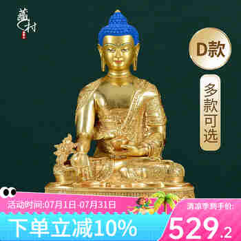 藏村 药师佛 密宗居家佛堂玄关供奉三世佛铜鎏金雕花佛像客厅书房装饰摆件 5寸高约16.5cm