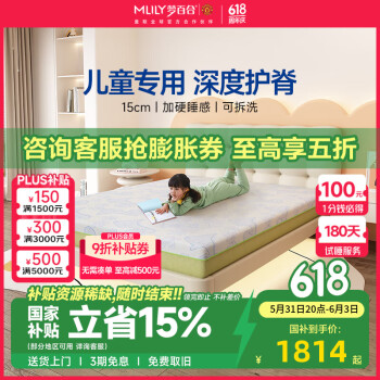 梦百合（Mlily） 床垫 男童女童学生抑菌零压记忆棉床垫1.5m环保无甲醛偏硬护脊床垫绿野仙踪 【无弹簧零压护脊】120*200*15cm