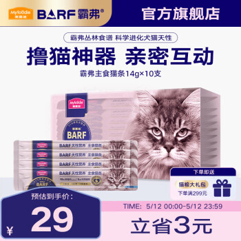 麦富迪 猫条 barf霸弗主食猫条生骨肉营养成猫幼猫咪零食湿粮 深海墨鱼14g*10支