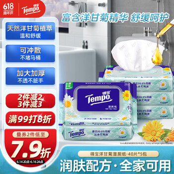 得宝（TEMPO）一博同款 洋甘菊湿厕纸 40片*5包 植萃精华 可冲散 湿纸巾 湿巾 