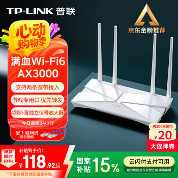 TP-LINK 大道AX3000 XDR3010易展版产品图片
