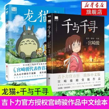 宫崎骏漫画书全套 动漫绘本系列 哈尔的移动城堡+你想活出怎样的人生 龙猫 千与千寻 崖上的波妞 天空之城 起风了 正版书籍宫崎骏电影画集绘本无...