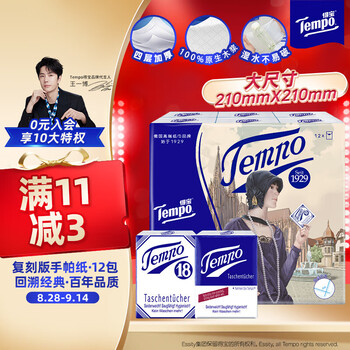 得宝（TEMPO）一博同款 手帕纸 复刻版经典款4层7张*12包 湿水不破 纸巾小包