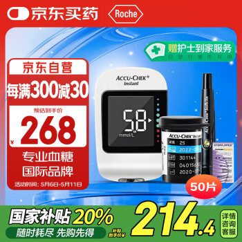 罗氏（ROCHE） 逸智血糖仪家用免调码测糖仪（内赠50试纸+50针头）