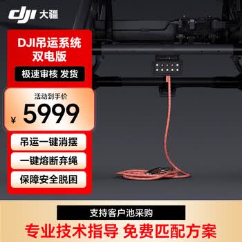 大疆 FlyCart100无人机 DJI空吊双电版【提货卡】