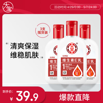 大宝维生素E乳100ml*3 身体润肤乳液面霜补水保湿护肤品
