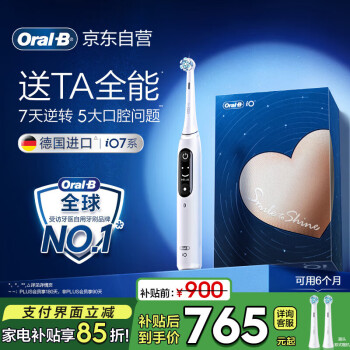 欧乐B成人电动牙刷iO7系智能可视深度清洁牙龈呵护情侣送礼赠家电国家补贴热卖榜（新老包装随机）