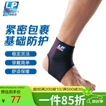 LP704护踝运动透气性篮球足球羽毛球踝关节稳固护套防护护具 M