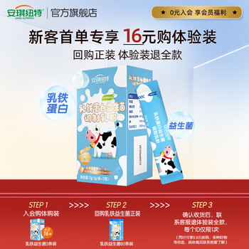 安琪纽特乳铁蛋白营养益生菌调制乳粉7袋尝鲜 试吃装 7袋*1盒