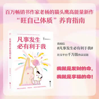 凡事发生必有利于我（随机赠送云云狗贴纸！24个早想通早轻松的问题，帮你养出蓬勃生命力！）
