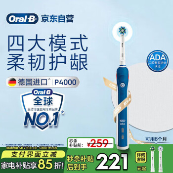 欧乐B成人电动牙刷P4000深度清洁牙龈呵护3D声波送礼赠母亲节礼物家电国家补贴京东自营热卖榜以旧换新