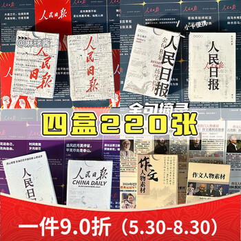 人民日报金句卡片励志经典学生高考作文每日写作素材积累学习用品 人民日报紫色+绿色+红色+作文素