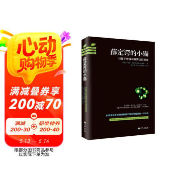 薛定谔的小猫（2018修订版）图书书香节