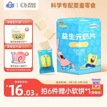 未零海绵宝宝原味益生元奶片奶贝牛奶片30g儿童零食添加进口乳粉