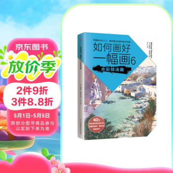 如何画好一幅画6 水彩技法篇