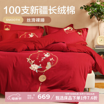 博洋（BEYOND）博洋家纺婚庆套件100支长绒棉新中式红色四件套结婚床品新婚婚房 宫猫记 1.5米床（被套200x230cm）