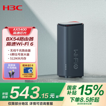 新华三（H3C）BX54鲸路由产品图片