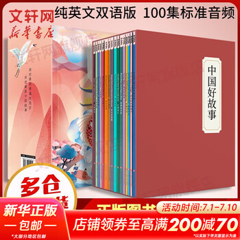 系列自选 中国好故事 第一部 全套16册 英语版TALES OF CHINA少儿英语 用世界听得懂的语言 讲述美丽中国故事 6-14岁
