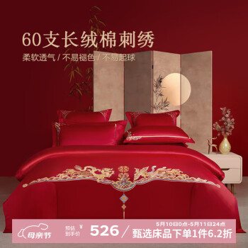 博洋（BEYOND）博洋家纺婚庆套件60支长绒棉大红四件套结婚新婚婚房床上用品 【四件套】乘龙配凤（A版60支） 1.5米床(被套200x230cm)