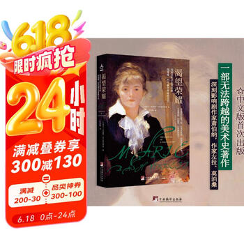 渴望荣耀-（乌克兰天才女艺术家玛丽娅·巴什基尔采娃的日记） “艺书家”艺术通识课系列