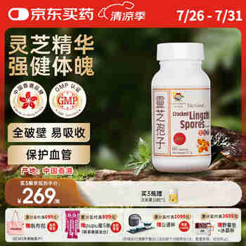 维特健灵灵芝孢子粉破壁粉胶囊60粒灵芝三萜含量高增强免疫力