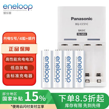 爱乐普（eneloop）充电电池5号五号4节套装适用相机闪光灯玩具K-KJ51MCC40C含51标准充电器 黑神话悟空游戏手柄电池